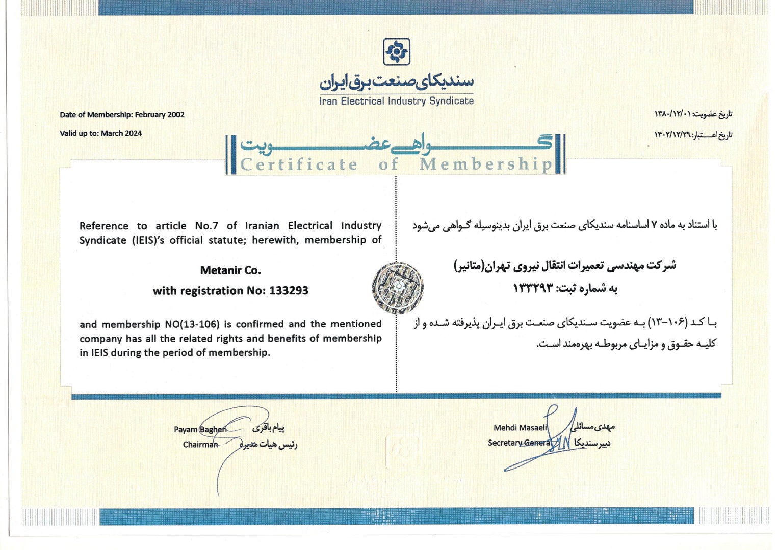 گواهینامه عضویت سندیکای صنعت برق